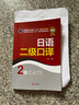 備考2026catti日語(yǔ)二級口譯教材+真題解析 CATTI全國翻譯資格考試教材日語(yǔ)二級口譯真題解析 曬單實(shí)拍圖