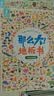 那么大地板書超大寶寶繪本 兒童這么大的地板書專注力訓練幼兒3-6歲繪本早教書籍孩子注意觀察力益智游戲書找不同玩具書 神奇自然+美麗中國 全2冊【店長力薦】 曬單實拍圖