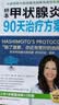 橋本甲狀腺炎90天治療方案（更新版） 曬單實拍圖