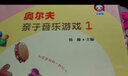 奧爾夫親子音樂游戲1（附光盤）/兒童音樂素養(yǎng)系列 曬單實拍圖