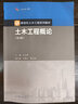 【官方包郵】土木工程概論 葉志明 第5版 第五版 高等教育出版社 新世紀土木工程系列教材 曬單實(shí)拍圖