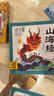 點讀版 山海經(jīng)幼兒美繪本全6冊 3-6歲連環(huán)畫彩繪注音版大字注音幼小銜接有聲讀物經(jīng)典名著神話兒童繪本(支持小猴皮皮小雞球球豚小蒙點讀筆需另購)省錢卡暑假作業(yè) 一升二暑假銜接 小升初暑假銜接 曬單實拍圖