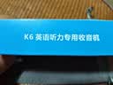 【京東快遞】英語聽力考試學(xué)生收音機(jī)FM可調(diào)頻四六級(jí)大學(xué)六級(jí)46級(jí)4大英賽三級(jí)B專四專八等級(jí)考級(jí) K6旗艦充電款【收音機(jī)+充電線】 套餐二(收音機(jī)+充電線/電池+耳機(jī)+收納袋） 曬單實(shí)拍圖