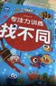 【全4盒】專注力訓練找不同 3-4歲 4-5歲 5-6歲 6-8歲 入門篇初級篇中級篇高級篇 控筆訓練手眼協調左右腦開發記憶力觀察力邏輯力訓練提高智力  曬單實拍圖