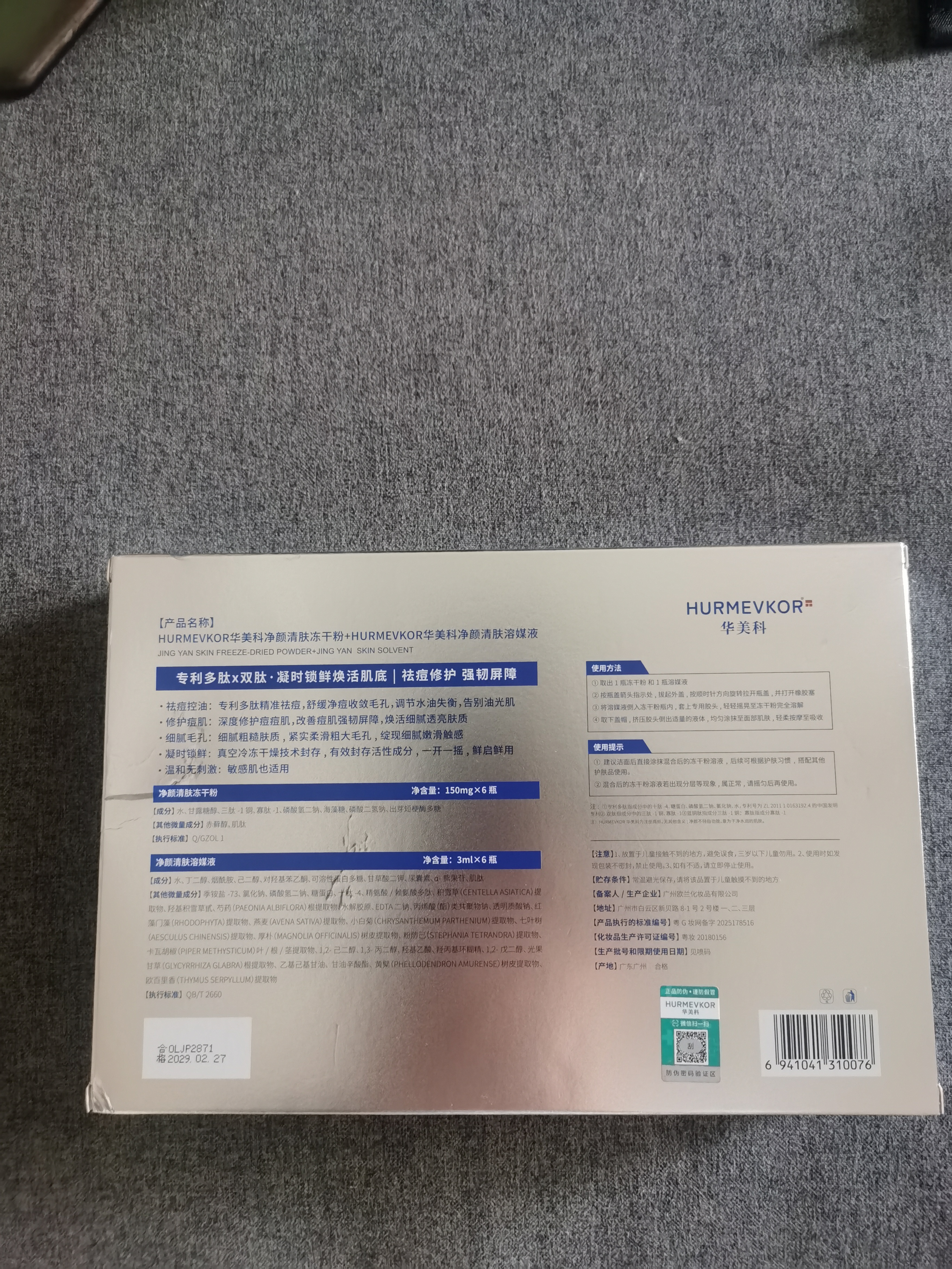 華美科 HURMEVKOR祛痘藍銅肽凍干粉祛痘痘坑修復收縮毛孔精華液抗皺緊致精華印1盒 曬單實拍圖