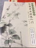 養(yǎng)心齋名家畫譜 寫意草蟲快速入門 曬單實拍圖