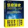 【樊登推薦】信息簡(jiǎn)史(圖靈出品) 曬單實(shí)拍圖