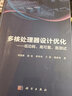 正版包郵 多核處理器設(shè)計(jì)優(yōu)化 低功耗 高可靠 易測(cè)試 科學(xué)出版社 圖書 曬單實(shí)拍圖