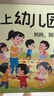 愛上幼兒園啟蒙益智早教2-4歲家有寶寶要入園準備培養好習慣養成情景親子翻翻書硬殼兒童繪本立體書 省錢卡  曬單實拍圖