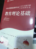 山香教育2025山東省教師招聘考試專用教材入編考試用書教材題庫歷年真題試卷中小學(xué)教育理論基礎(chǔ)知識(shí)新版 山東省教育理論【試卷】 曬單實(shí)拍圖