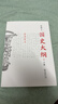 國史大綱簡體-山河回響刷邊版2冊【贈藏書票+帆布書衣+飛機盒】 錢穆 商務印書館 曬單實拍圖