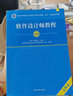 2025軟考中級 軟件設(shè)計師教程第5/五版+歷年真題密卷輔導(dǎo)+刷題APP 【1本】教程第5版【676頁】彩色 高清印刷版(介意勿拍) 送視頻課 曬單實拍圖