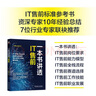 一本書講透IT售前 曬單實拍圖