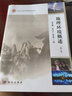 地理環(huán)境概述（第三版） 曬單實(shí)拍圖