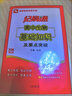 基礎知識實(shí)用手冊·記易通：高中生物基礎知識及要點(diǎn)突破（全新修訂） 曬單實(shí)拍圖