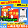 2026萬唯小白鷗小學情境卷2025秋新書一二三四五六年級上下冊語文數(shù)學英語新教材單元同步試卷期末測試卷總復習數(shù)學思維訓練練習題強化訓練重難點專項突破 三年級上 語文【人教版】 曬單實拍圖