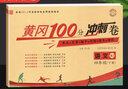 2025黃岡四年級下冊試卷人教版全套語文數(shù)學(xué)英語測試卷同步訓(xùn)練練習(xí)冊北師版黃岡小狀元100分沖刺卷期末沖刺卷子小學(xué)4年級下冊教材部編版中小教輔暑假寒假作業(yè)海星 語文試卷·人教版 四年級下冊試卷 曬單實拍圖