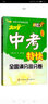 2018新作文中考特快（全國滿(mǎn)分高分卷 品牌版） 曬單實(shí)拍圖