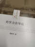 史學(xué)方法導論/老北大講義 曬單實(shí)拍圖