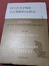 西方藝術(shù)學(xué)科史 從古希臘到18世紀 圖書(shū) 曬單實(shí)拍圖