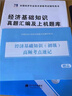 2025新版初級經(jīng)濟師考試教材配套試卷 濟基礎(chǔ)知識+人力資源管理 工商管理 金融專業(yè)選其一 人力資源+經(jīng)濟基礎(chǔ) 曬單實拍圖