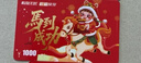 迎福卡【禮卡商城兌換】2026新款購物卡禮品卡實體卡提貨卡員工福利卡 迎福卡 1000 曬單實拍圖