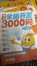 學而思 摩比全腦開發3000問 幼兒智力開發 全腦開發思維訓練 思維拓展（2～4歲）共3冊 幼小銜接教具左右腦開發兒童早教啟蒙書3-6歲兒童繪本書籍讀物 曬單實拍圖