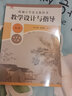 統編小學(xué)教科書(shū)教學(xué)設計與指導語(yǔ)文英語(yǔ) 溫儒敏陳先云新教材同步解讀課堂板書(shū)設計備課教案教資考試資料教師用書(shū) 五年級上冊語(yǔ)文 曬單實(shí)拍圖