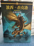 【接力出版社直營(yíng)】波西杰克遜 奧林匹斯英雄系列 第6-10冊套裝全5冊 7-14歲經(jīng)典魔幻文學(xué)雷克·萊爾頓 哈利波特奇幻小說(shuō)書(shū)籍 曬單實(shí)拍圖