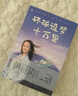 環(huán)球追夢(mèng)十萬里（海上版杜拉拉升職記?。?曬單實(shí)拍圖