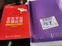 京東平臺店鋪運營從入門到精通(博文視點出品) 曬單實拍圖