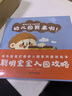 聰明寶寶入園攻略（套裝全3冊(cè)） 曬單實(shí)拍圖