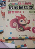 幼小銜接鉛筆描紅本全16冊3-6歲幼兒童寶寶學寫字本漢字數(shù)字拼音字母偏旁部首練字帖幼兒園大班圖書學前整合教材 曬單實拍圖