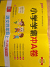 【自選】2025秋小學(xué)學(xué)霸沖A卷四年級上下冊語(yǔ)文數學(xué)英語(yǔ)試卷人教北師蘇教版 四年級上冊語(yǔ)文數學(xué)人教版 曬單實(shí)拍圖