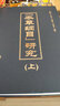 “本草綱目”研究（套裝上下冊(cè)） 曬單實(shí)拍圖