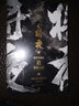 貓膩代表作將夜10——忽然之間（精修典藏版 珍藏佳品） 小說 曬單實拍圖