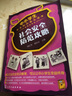 中小學(xué)生安全知識普及讀本：社會(huì )安全防范攻略 曬單實(shí)拍圖