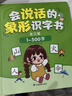 星星舟幼兒識字有聲書點讀機1-3-6歲兒童看圖識字象形兒童生日禮物 【全三冊】象形識字書/1500字 曬單實拍圖
