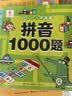 陽光寶貝 幼升小入學準備拼音1000題幼小銜接教材整合3-6歲兒童小學生三二一年級課外閱讀必讀書籍天天練 書香節(jié)培養(yǎng)閱讀省錢卡  曬單實拍圖