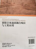 裂隙巖體流固耦合響應(yīng)與工程應(yīng)用 曬單實(shí)拍圖