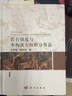 巖石強度與本構及方程積分算法 曬單實(shí)拍圖