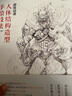動漫人體結(jié)構(gòu)表現(xiàn)技法專項訓(xùn)練 施通TC晨著 人體結(jié)構(gòu)繪畫教程游戲動漫人體結(jié)構(gòu) 贈練習(xí)冊+訓(xùn)練拉頁+動態(tài)折頁 人民郵電出版社 動漫人體結(jié)構(gòu)表現(xiàn)技法專項訓(xùn)練+造型手繪技法第2版 曬單實拍圖