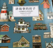 【贈貼紙+速寫本+明信片】講故事的房子:吉田誠治美術設定集 吉田誠治幻想房屋作品集 場景插畫房屋設定動漫漫畫美術設定集 當當正版書籍 講故事的房子:吉田誠治美術設定集 曬單實拍圖