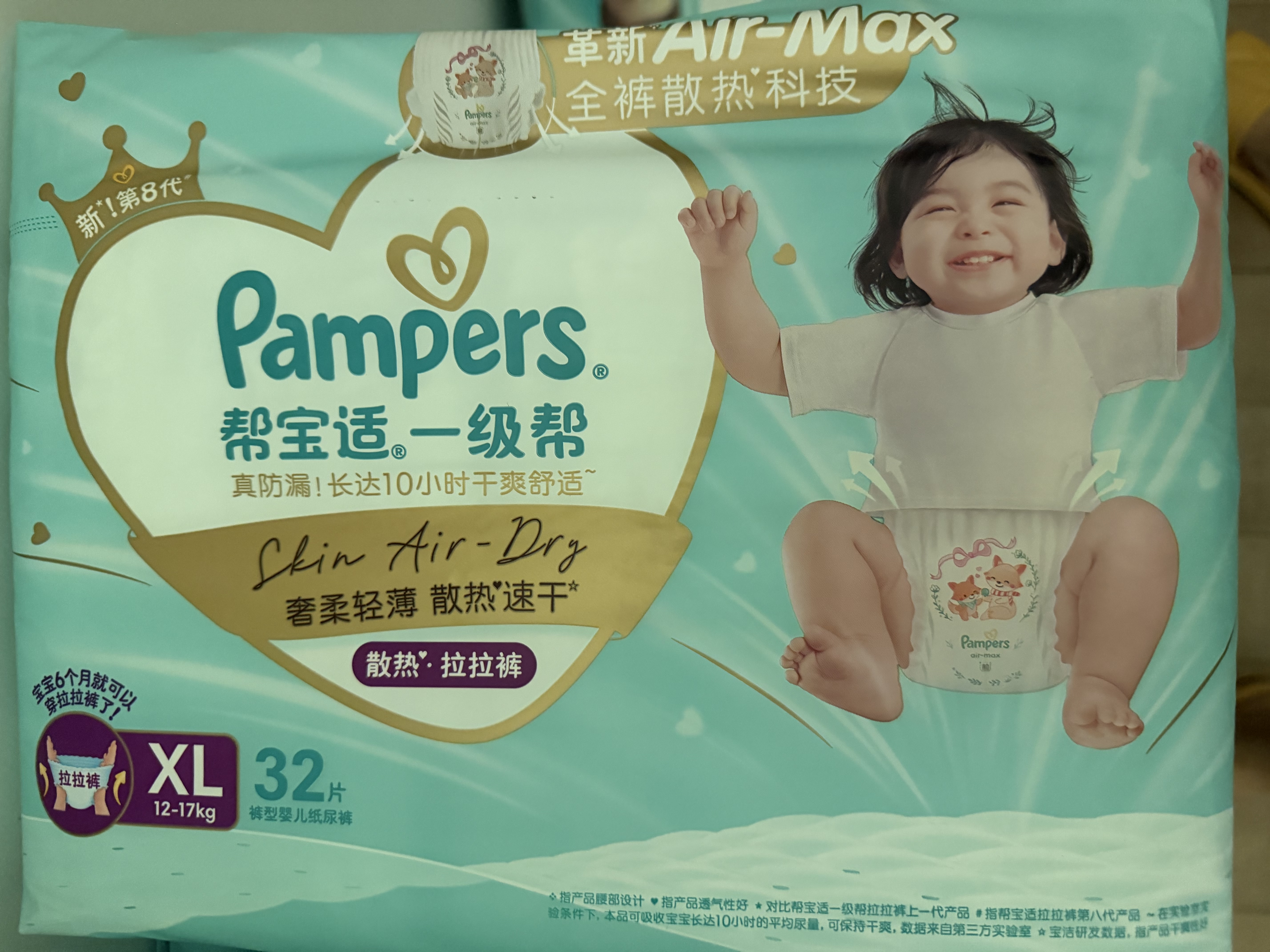 幫寶適（Pampers）【價保618 】一級幫拉拉褲 尿不濕尿褲薄透氣 散熱 成長褲 拉拉褲XL64片 曬單實拍圖