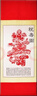 燕云州手工剪紙畫祝壽圖壽字掛畫壽禮送老人生日禮物長輩7080大壽百壽圖 1.7米紅色祝壽圖禮盒裝(京倉配) 曬單實拍圖