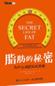 脂肪的秘密 為什么減肥如此艱難（異步圖書出品） 曬單實(shí)拍圖