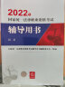 备考2024法考 国家统一法律职业资格考试辅导用书：民法法律出版社 可搭厚大瑞达众合法考 实拍图