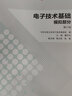 電子技術(shù)基礎 康華光第六版教材 模擬部分+數字部分+九章同步輔導及習題全解 套裝共4本 曬單實(shí)拍圖