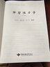 彈塑性力學(xué)（第二版） 曬單實(shí)拍圖
