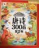 奕思瑞會(huì)說話的唐詩(shī)三百首幼兒版1-3歲古詩(shī)點(diǎn)讀發(fā)聲早教有聲書兒童玩具 曬單實(shí)拍圖